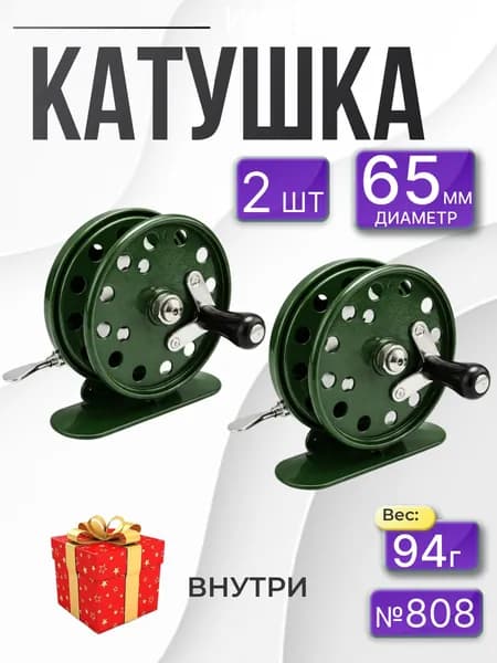 Катушка инерционная 808-2шт