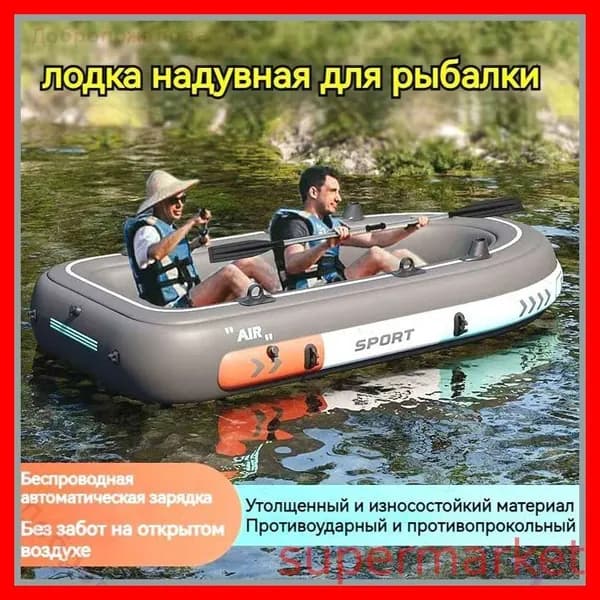 Лодка, 200.1 см