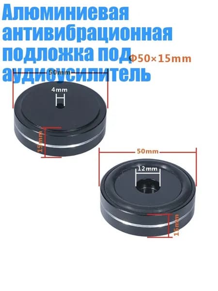Алюминиевая антивибрационная подложка под аудиоусилитель, Черный - 50x15 мм