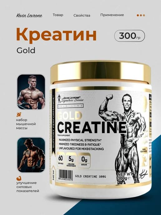 Креатин моногидрат 300гр Gold