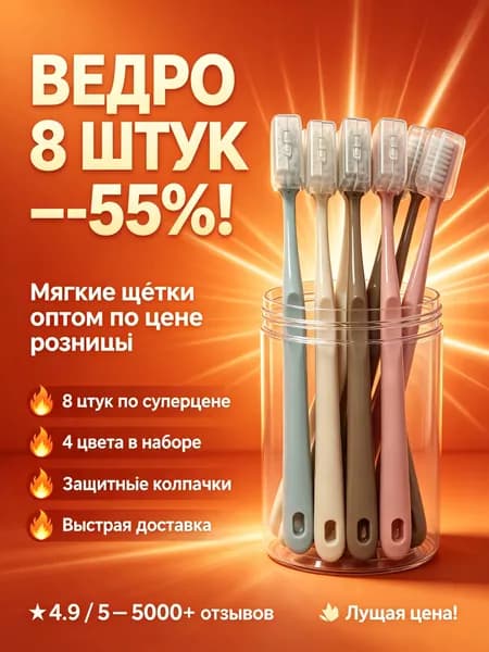 Выгодный набор из 8 зубных щеток четырех цветов, щетки для интенсивной очистки полости рта