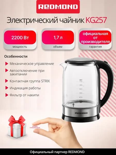 Электрический чайник KG257 стеклянный с подсветкой