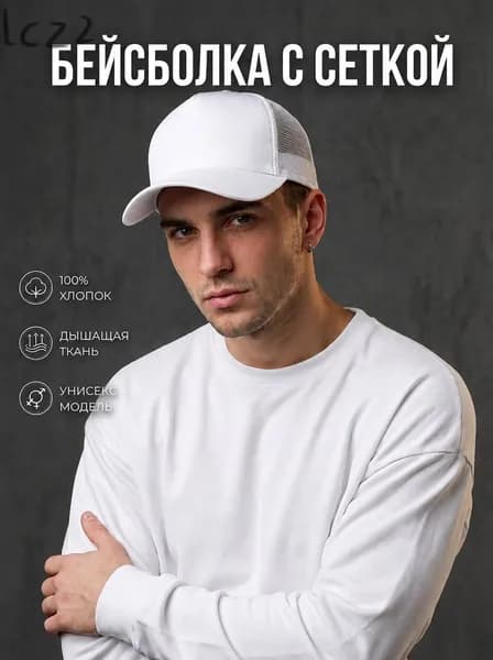 Бейсболка
