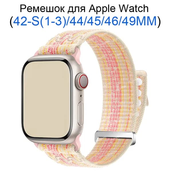 Нейлоновый ремешок для Apple Watch 42мм/44/45/49 mm, для series 1 2 3 4 5 6 7 8 9 /SE, Apple Watch Ultra (для эплвотч)/46mm(10 серий), Двойная секция