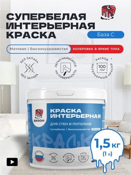 Краска Быстросохнущая, до 35°, Водно-дисперсионная, Матовое покрытие, 1 л, 1.5 кг, белый, белый матовый