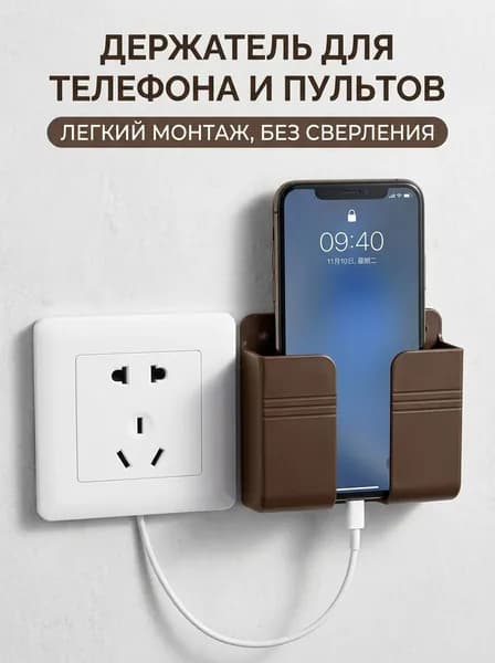 Органайзер для пультов дистанционного управления, настенный, без сверления, пластик, коричневый