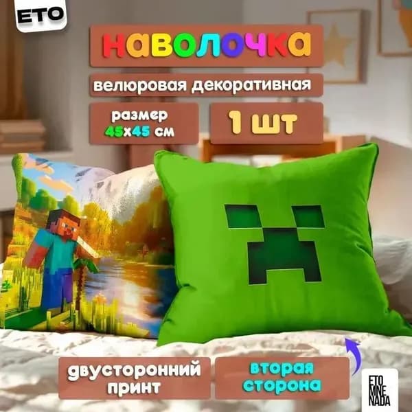 Наволочка декоративная 45x45 см, 1 шт.