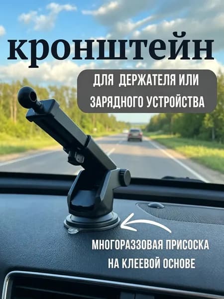 ,Держатель автомобильный