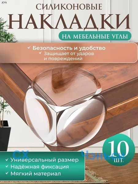 Защитный уголок
