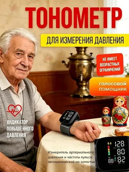 Тонометр автоматический на запястье с манжетой с зарядкой