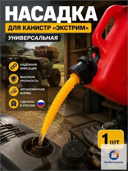 Канистра для ГСМ, 1 л