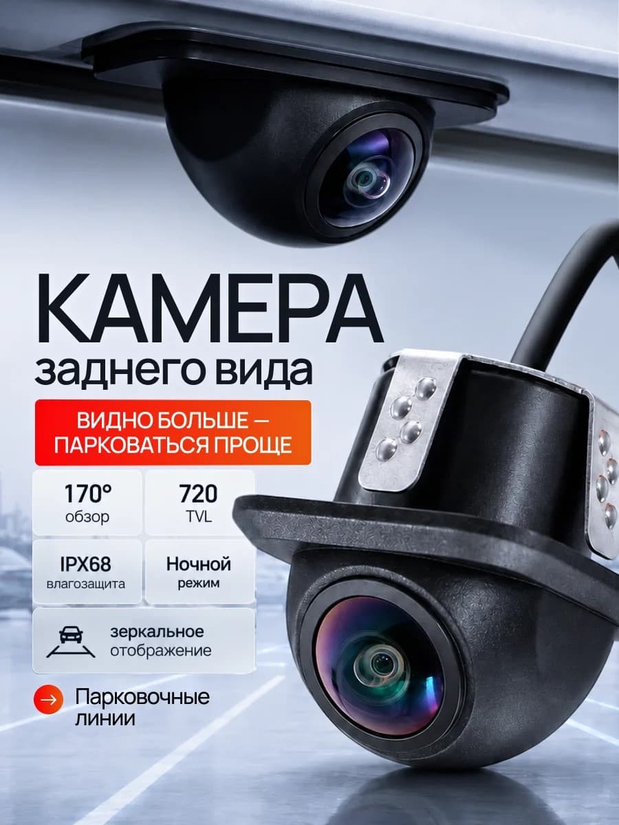 Камера заднего вида для авто AHD 720 для андроид магнитолы (FullHD)
