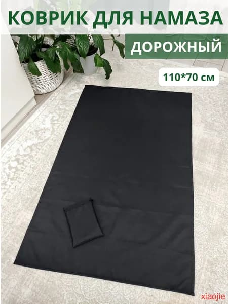 Коврик для намаза