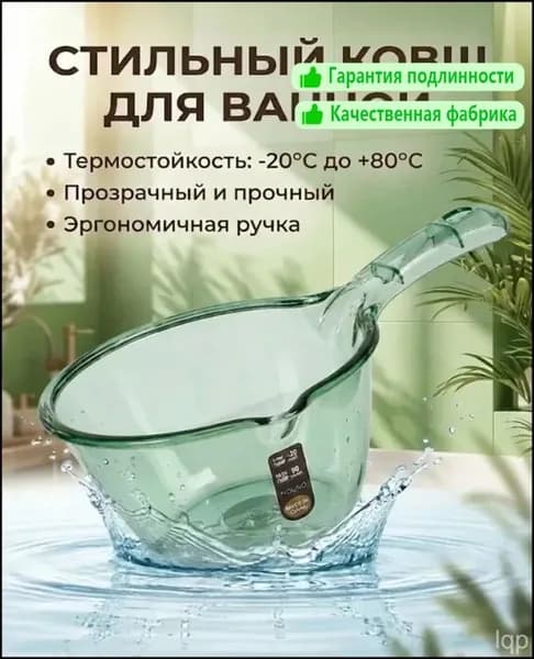 Ковш хозяйственный, пластик, 1 шт