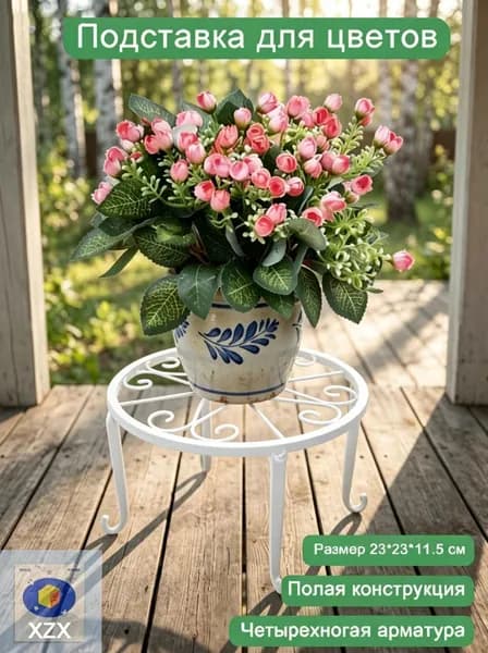 Подставка для цветов,13 см х 24 см х 23 см