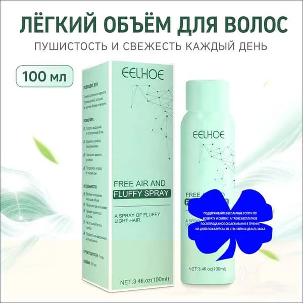 Спрей для укладки волос, 100 мл