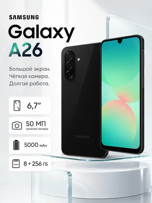 Смартфон Galaxy A26 8 256