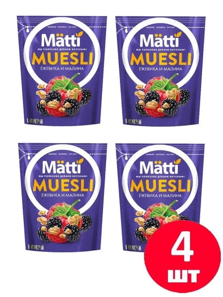 Мюсли с Ежевикой и Малиной (Matti), 250г х 4 шт