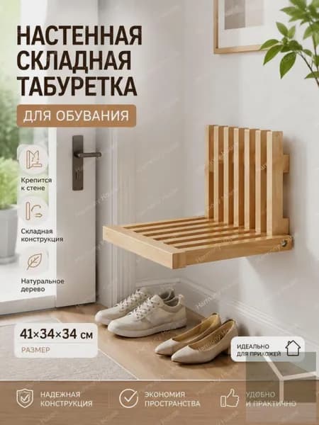 Складной стул, 1 шт.