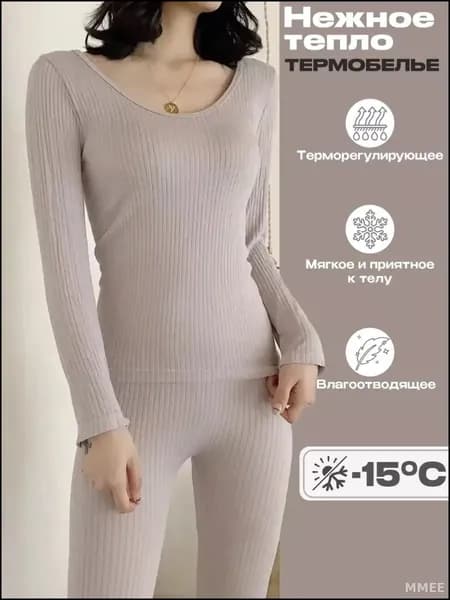 Комплект термобелья
