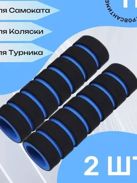 Грипсы 2 шт / Неопреновые ручки / Накладки антискользящие