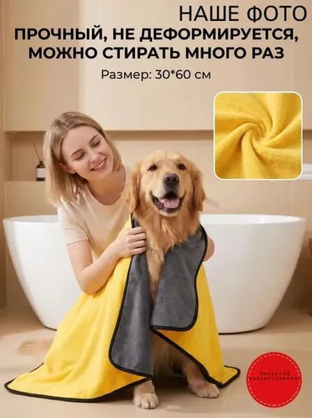 Полотенце для животных, собак и кошек из микрофибры супервпитывающее