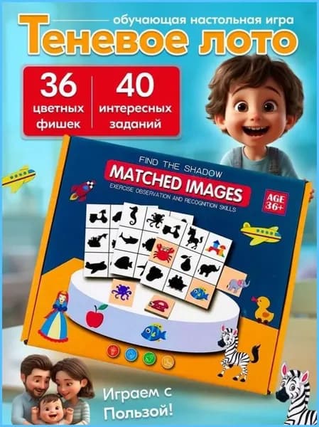 Обучающая деревянная игра Теневое лото с карточками-заданиями