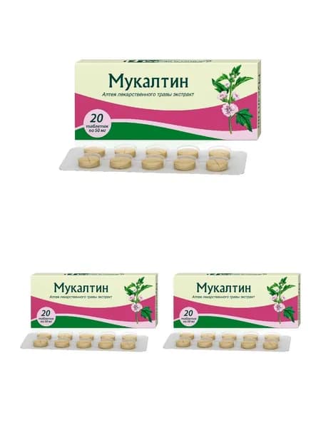 Мукалтин, таблетки 50 мг (Фармстандарт), 20 шт.