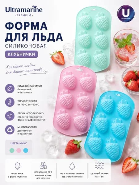 Силиконовая форма для льда, 6 ячеек