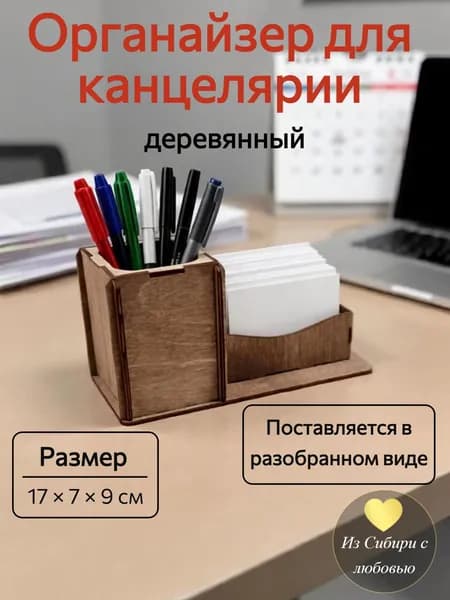 Подставка для визиток / Офисный органайзер / Подставка для канцелярии