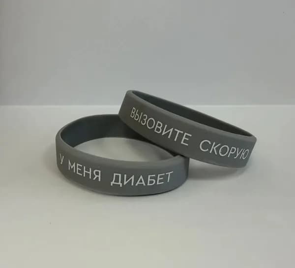 Браслет силиконовый с надписью "У меня Диабет" и "Вызовите скорую". Цвет серый. Размер S - обхват запястья 17см.