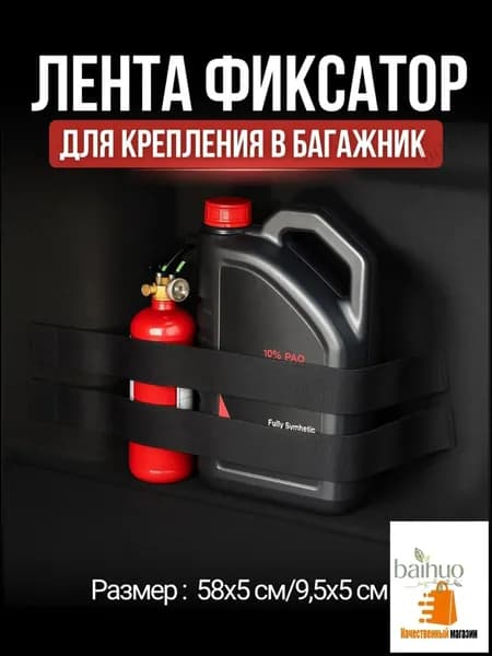 Фиксатор багажный, 0.55 м, 2 шт.