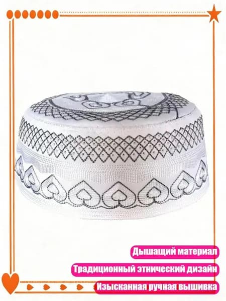 Головной убор форменный