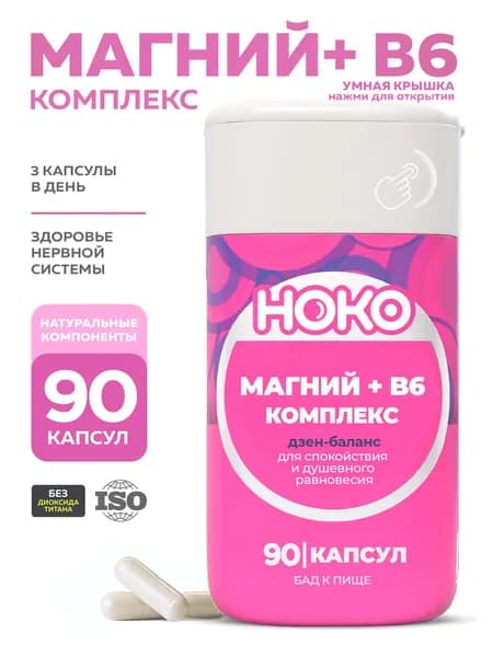Магний хелат в6 для взрослых , 90 капсул, витамины от стресса и для сна успокаивающее от раздражительности судорог магне B6