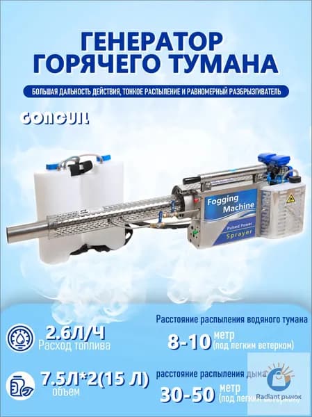 Импульсная машина для дезинфекции горячим туманом