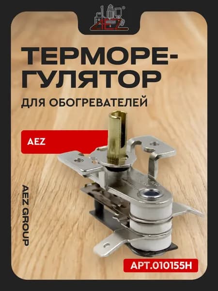 Терморегулятор для обогревателей KST-216 16A/250V, тип H