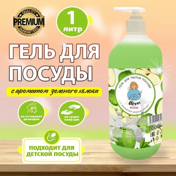 Гель для посуды с ароматом зеленого яблока Mira 1л
