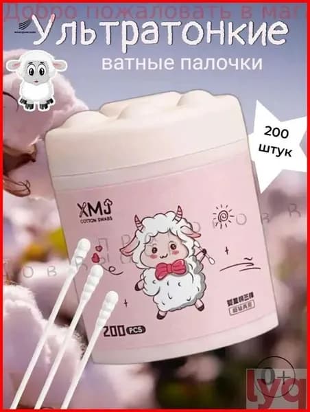 Ватные палочки, 200 шт.