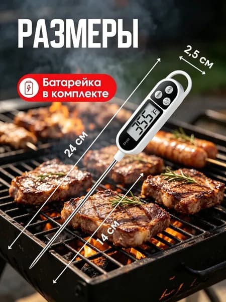 Кулинарный термометр цифровой