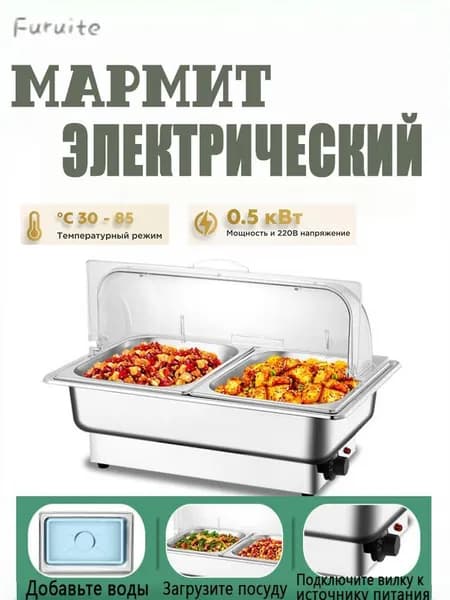 Мармит с подогревом