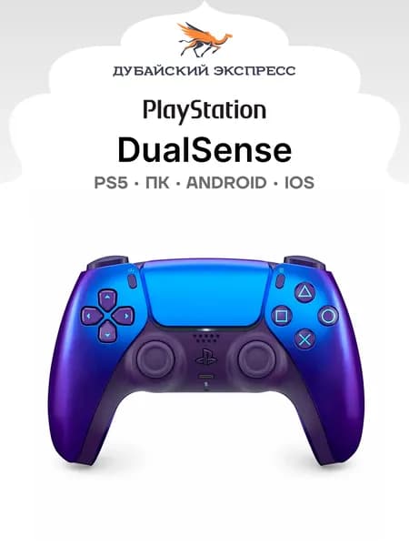 PlayStation Геймпад DualSense - Chroma Indigo, Bluetooth, лазурный, зеркальный
