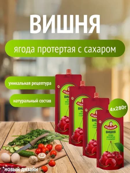 Вишня протертая с сахаром - 4 шт x 280г