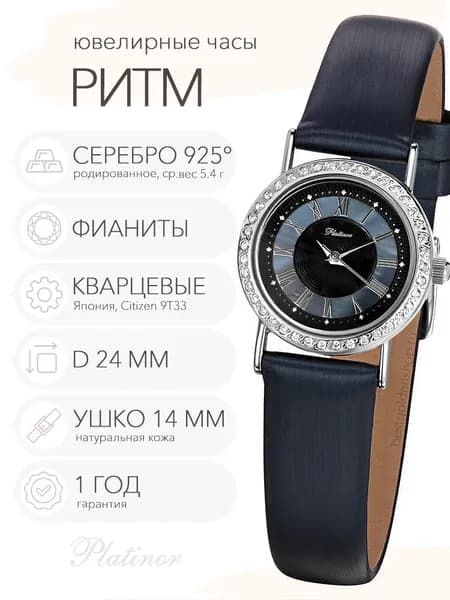 Женские серебряные часы Platinor Ритм с фианитами, арт. 98106.519