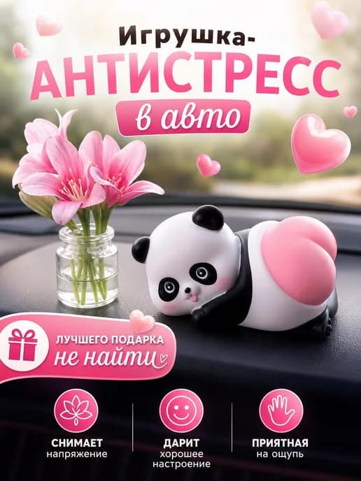 Антистресс на панель авто Пандочка с букетом цветов