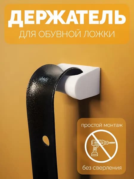 Самоклеящийся держатель для ложки