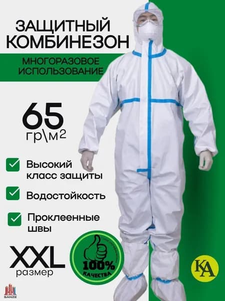 Комбинезон рабочий