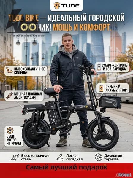 Электровелосипед 2025, 400 Вт