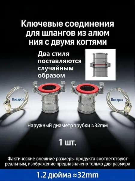 1 шт./32 мм/Принадлежности для пожаротушения, соединитель шланга