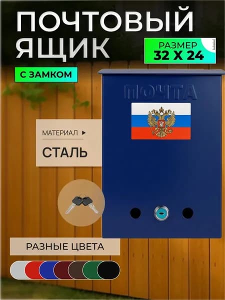 Почтовый ящик металлический с замком
