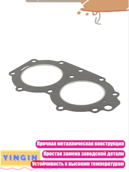 Прокладка для лодочных моторов